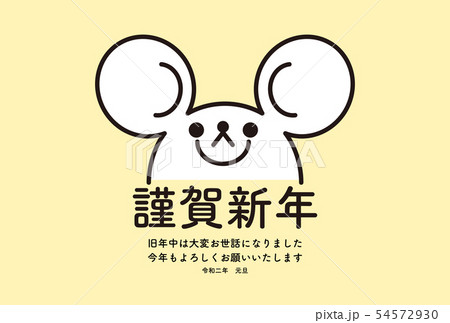 年賀状　ネズミ　令和二年　黄色 54572930