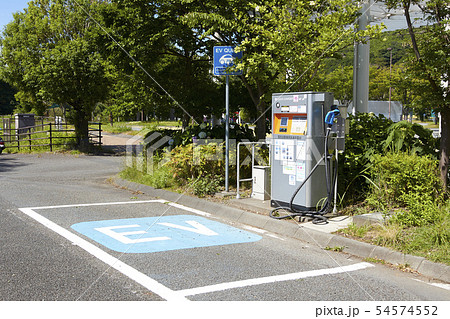 電気自動車の充電スタンド 電気自動車の充電スタンド 54574552