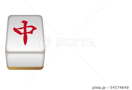 麻雀牌立体三元牌中のイラスト素材