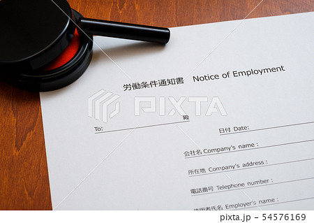 写真素材:外国人向け労働条件通知書 英語 働き方改革 雇用 求人 採用 就職 転職 写真素材:外国人向け労働条件通知書 英語 働き方改革 雇用 求人 採用 就職 転職 54576169