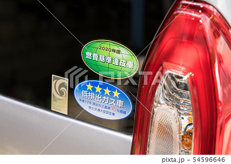 燃費基準達成車 低排出ガス車 シールの写真素材