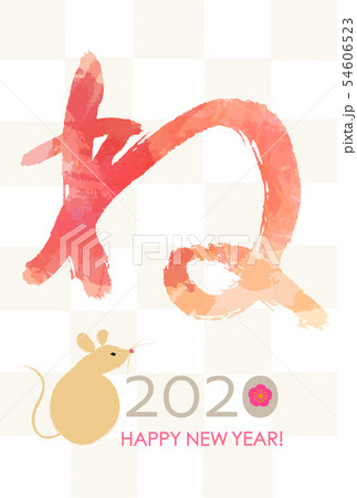 年賀状2020　子年　ねずみ　文字　グラデーション 54606523