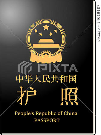パスポート　中国　旅行　イラスト 54619187