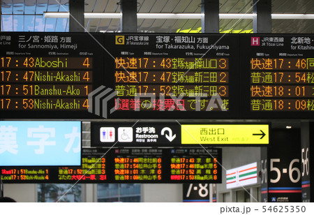 尼崎駅の発車標 54625350