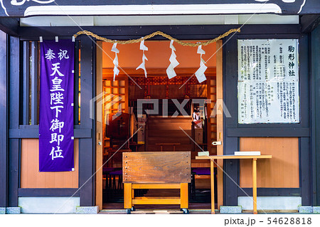 (神奈川県)箱根 駒形神社 本殿 (神奈川県)箱根 駒形神社 本殿 54628818