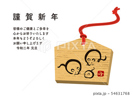 年賀2020 年賀2020 54631768