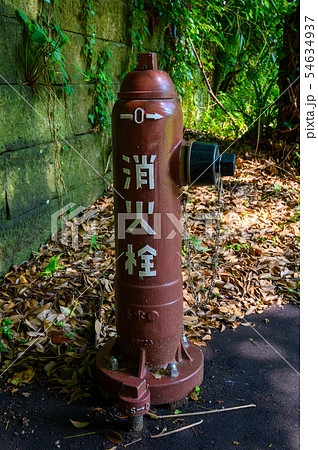 消火栓 消防 レトロの写真素材 [54634937] - PIXTA