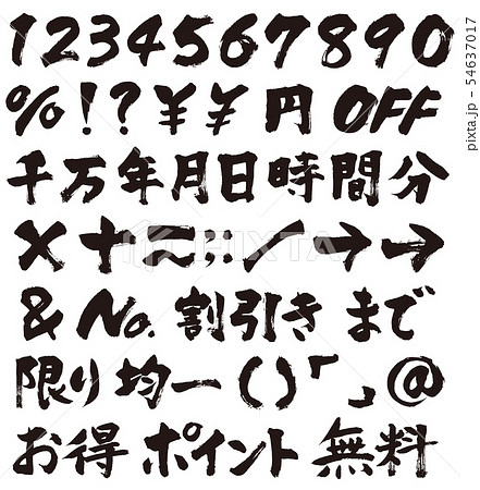 手書き 数字 記号 単位のイラスト素材