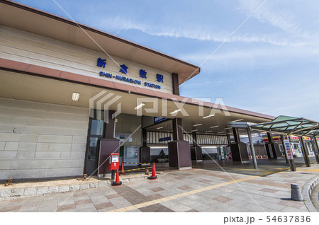 新倉敷駅 54637836