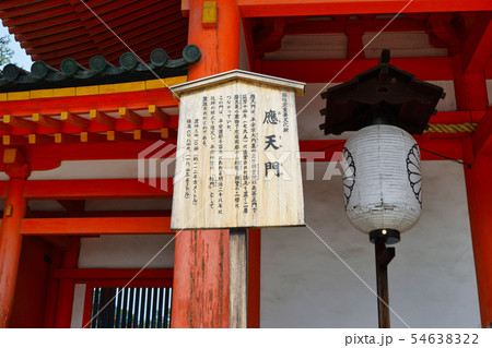 平安神宮　應天門 （京都） 54638322