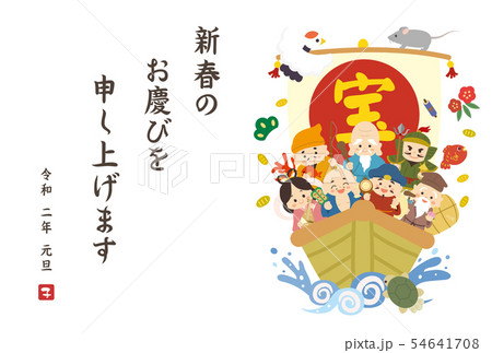 2020年 年賀状6 2020年 年賀状6 54641708