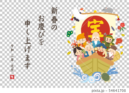 2020年 年賀状6 2020年 年賀状6 54641708
