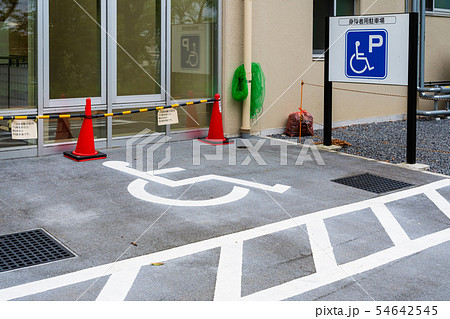 身障者用駐車場 身障者用駐車場 54642545