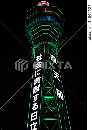 通天閣 通天閣 54644527