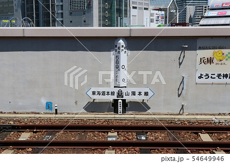 神戸駅のキロポスト 神戸駅のキロポスト 54649946