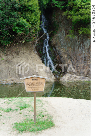 [香川県]　栗林公園　 54650854