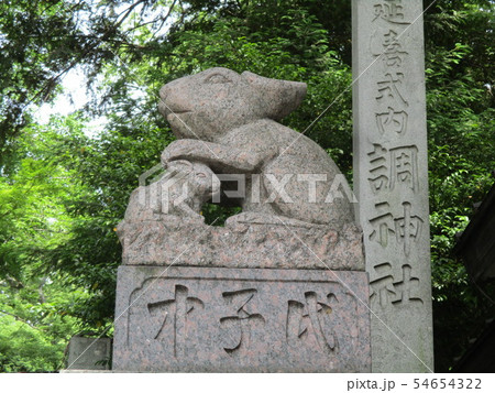 調神社 調神社 54654322