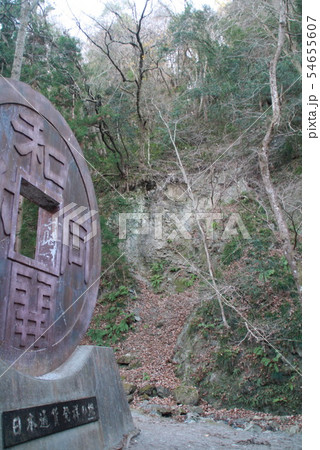 和同開珎 54655607