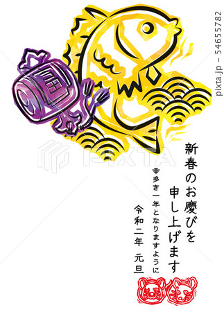 ファンキーな鯛と打ち出の小槌の年賀状(令和2年ねずみ年)新春のお喜びを申し上げます,背景なし,縦長のイラスト素材 [54655782] - PIXTA