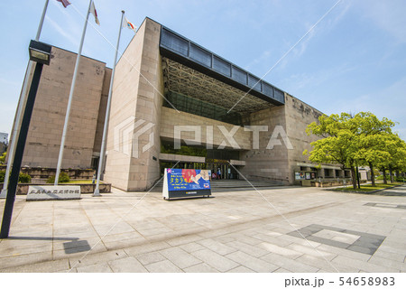 広島県立歴史博物館 広島県立歴史博物館 54658983