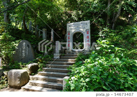 高尾山 三密の道 苦抜門 高尾山 三密の道 苦抜門 54673407