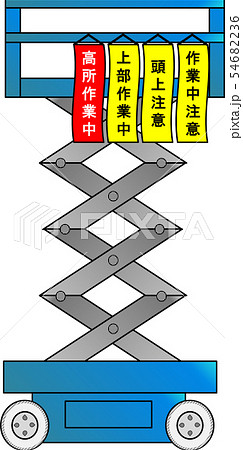 高所作業車（高所作業中） 54682236