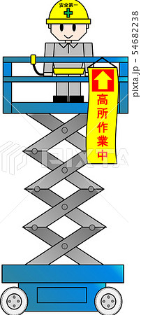 高所作業車（高所作業中） 54682238