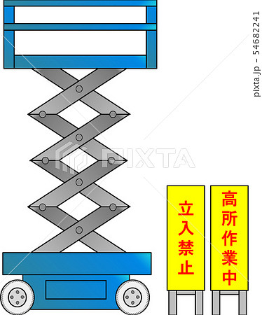 高所作業車（高所作業中） 54682241