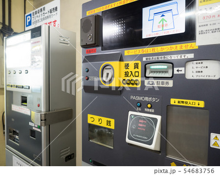 駐車場の精算機 54683756