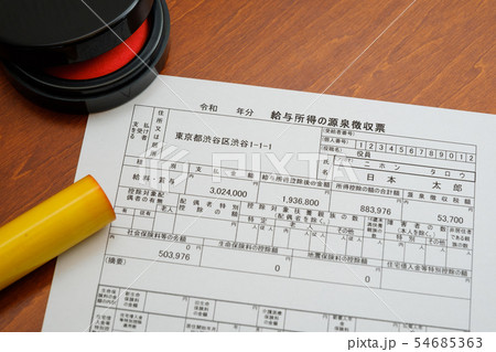 源泉徴収票 確定申告 経理 書類 源泉徴収票 確定申告 経理 書類 54685363