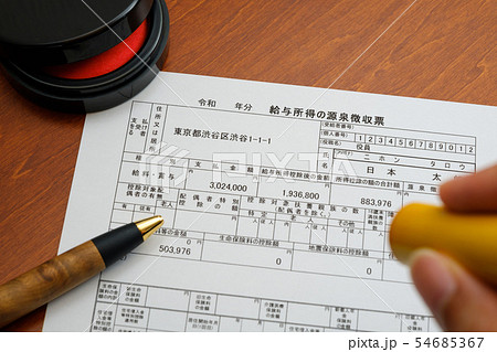 源泉徴収票　確定申告　経理　書類 54685367