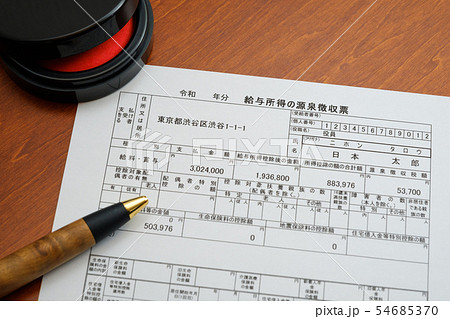 源泉徴収票 確定申告 経理 書類 源泉徴収票 確定申告 経理 書類 54685370