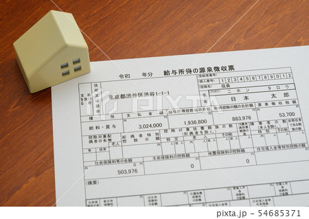 源泉徴収票　確定申告　経理　書類 54685371