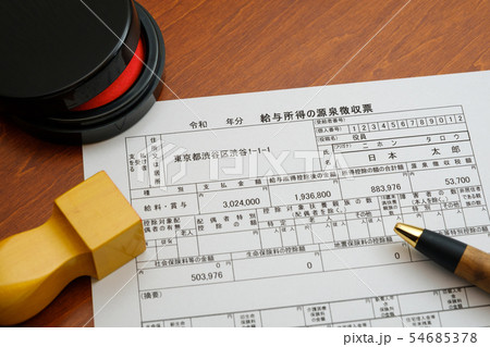 源泉徴収票 確定申告 経理 書類 源泉徴収票 確定申告 経理 書類 54685378