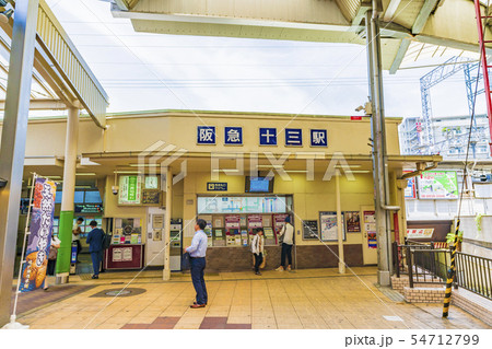 大阪　阪急 十三駅　　　　　　　 54712799