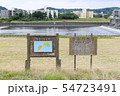 多摩川の広場 54723491