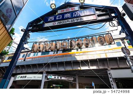 日本の東京都市景観 神田駅(西口) 日本の東京都市景観 神田駅(西口) 54724998