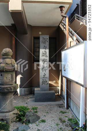 都々逸発祥之地・石碑/愛知県名古屋市熱田区伝馬町2 都々逸発祥之地・石碑/愛知県名古屋市熱田区伝馬町2 54725352