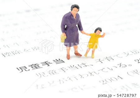 児童手当 54728797