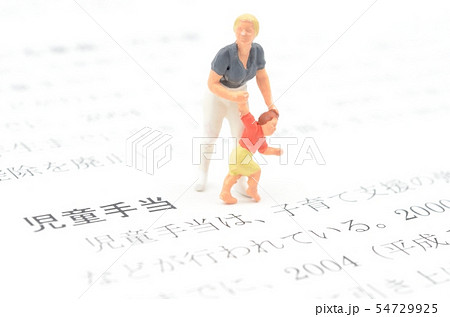 児童手当 児童手当 54729925