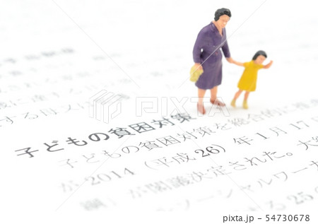子どもの貧困対策 子どもの貧困対策 54730678
