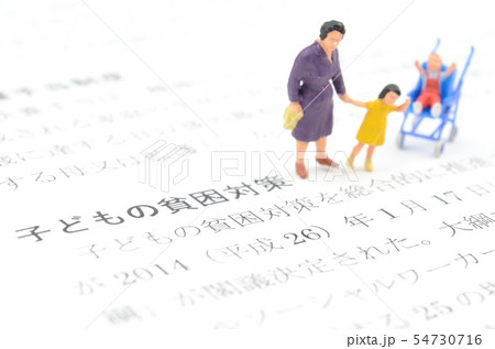 子どもの貧困対策 54730716