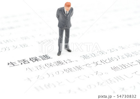 生活保護 54730832