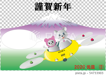 無人機和鼠標2身體4整個黃色OK富士柴葉綠色井噴滋賀新年 54733903