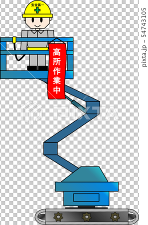 高地工作車輛（高處工作期間） 54743105