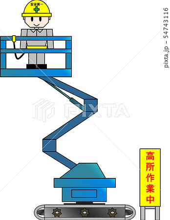 高所作業車（高所作業中） 54743116