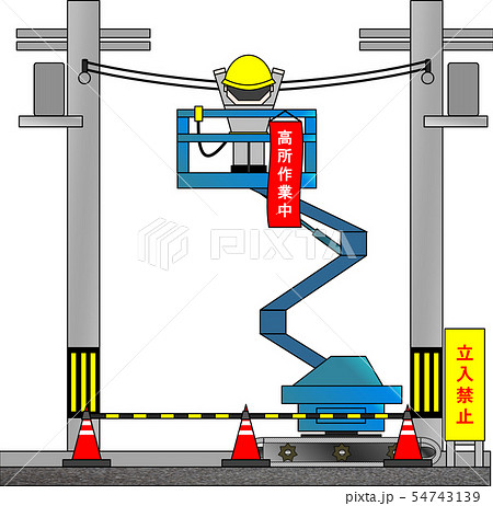 高所作業車 高所作業中 のイラスト素材 54743139 Pixta