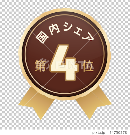 国内シェアランキング 4位 国内シェアランキング 4位 54750378