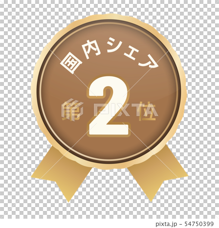 国内シェアランキング　2位 54750399