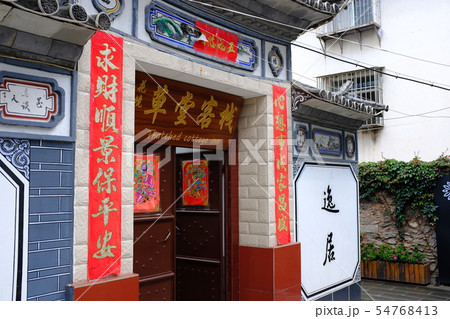 中国 雲南省 大理古城 観光地 中国 雲南省 大理古城 観光地 54768413